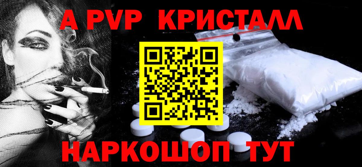А ПВП мука  Вход с VPN  наркота  Барнаул 
