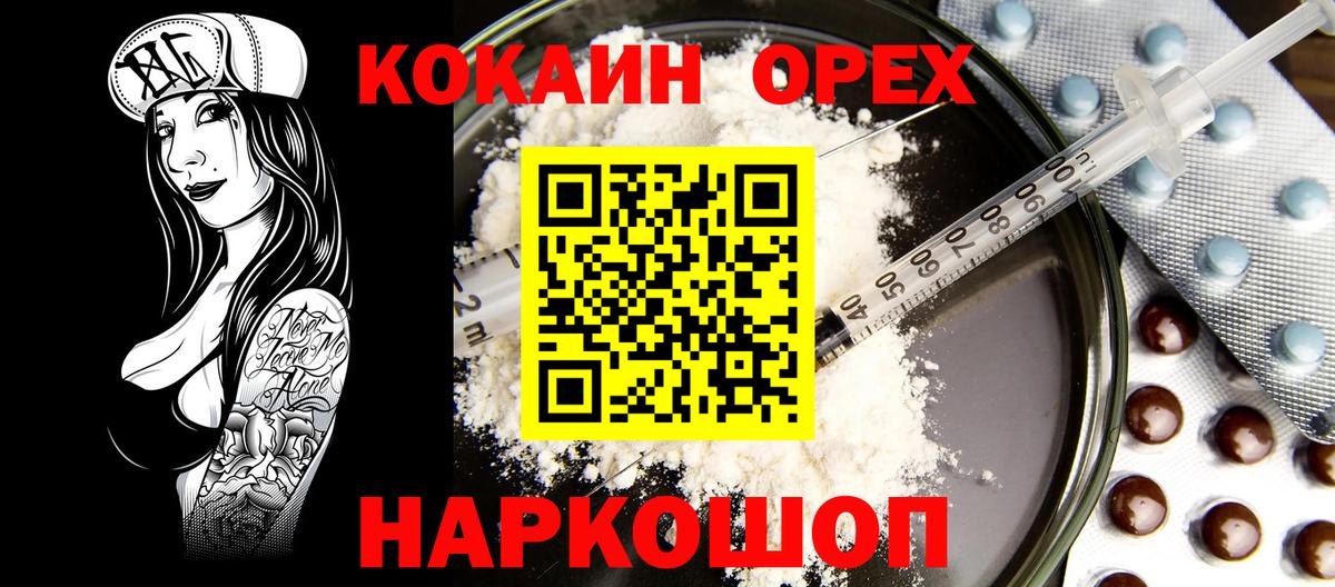 Барнаул  Cocaine 97%  Вход с VPN 