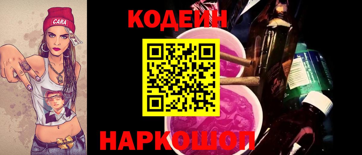 Барнаул  Кодеин напиток Lean (лин)  Вход с VPN  Кодеиновый сироп Lean напиток Lean (лин) 