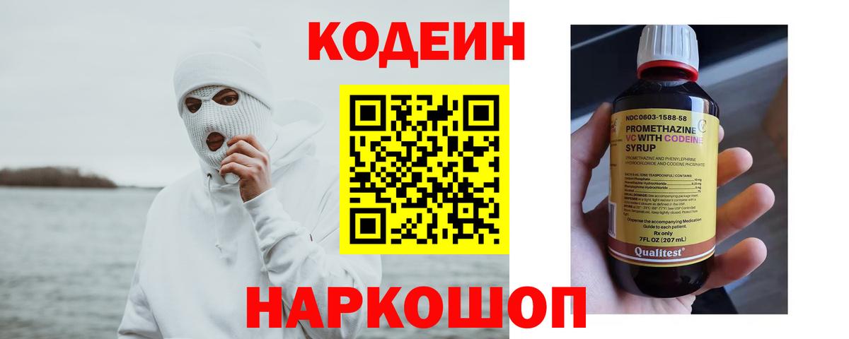 Кодеиновый сироп Lean напиток Lean (лин) Барнаул