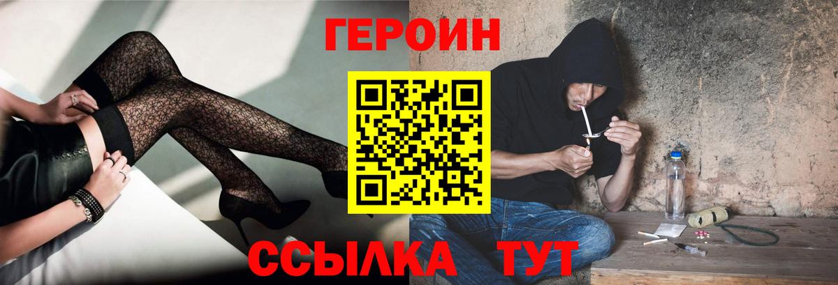 Героин герыч Барнаул