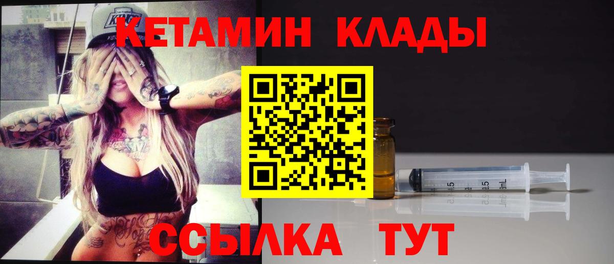 Кетамин VHQ Барнаул