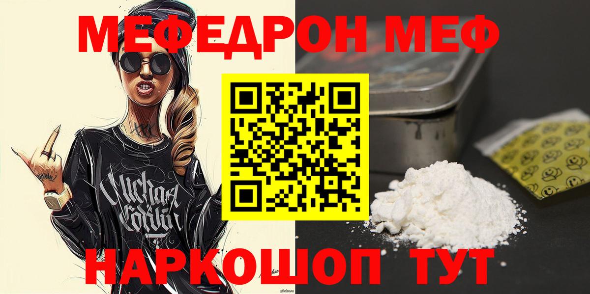 МЕФ кристаллы Барнаул
