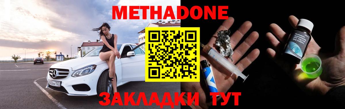 Метадон мёд Барнаул