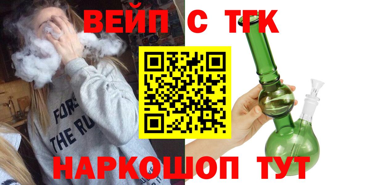 где продают наркотики  ТГК концентрат  Барнаул  Вход с VPN  Дистиллят ТГК жижа 